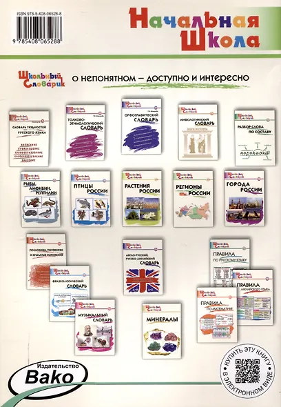 Животные России. Начальная школа. 7-е издание. - фото 2