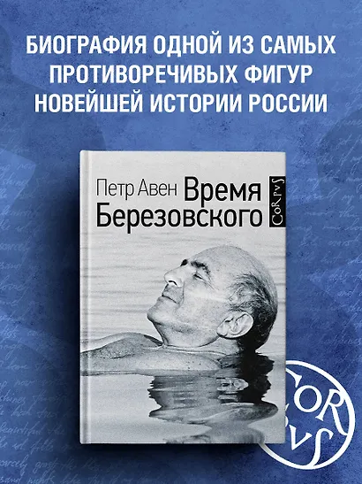 Время Березовского - фото 3