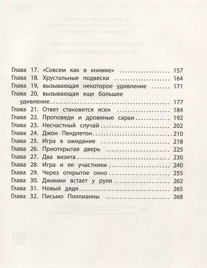 Поллианна - фото 3