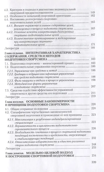 Общая теория спорта и ее прикладные аспекты - фото 4