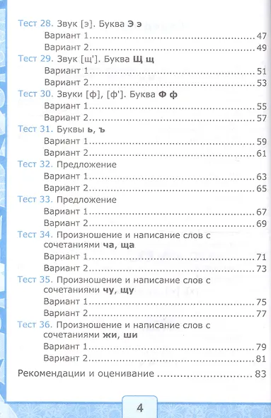 Тесты по обучению грамоте 1 кл Ч.2 (24,25 изд) (к уч. Горецкого и др.) (мУМК) Крылова (ФГОС) - фото 3