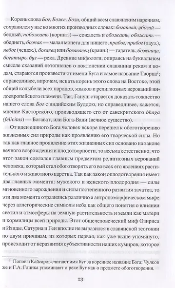 Мифология славянского язычества - фото 5