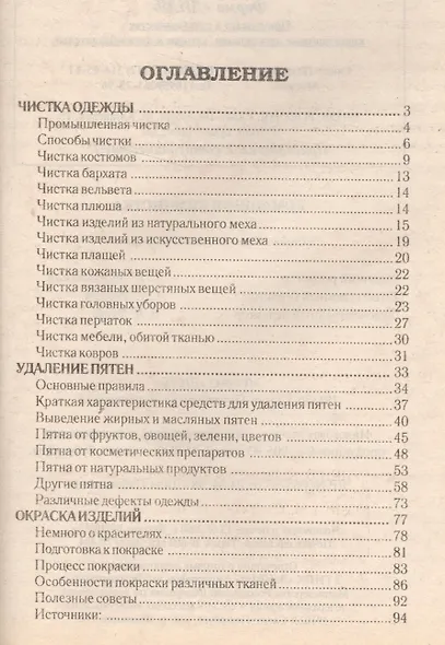 Домашняя химчистка (мСовЛучМаст) - фото 2