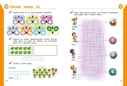 Полный курс подготовки к школе для детей 6-7 лет - фото 4