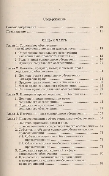 Право социального обеспечения России: Краткий учебный курс - фото 2