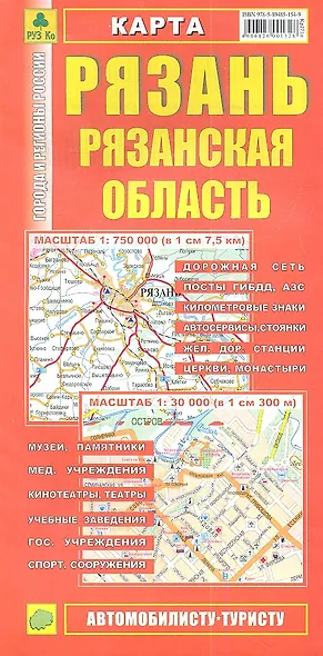 Карта Рязань Рязанская область (1:30 тыс, 1:750 тыс) (Кр271п) (раскл) (м) - фото 1