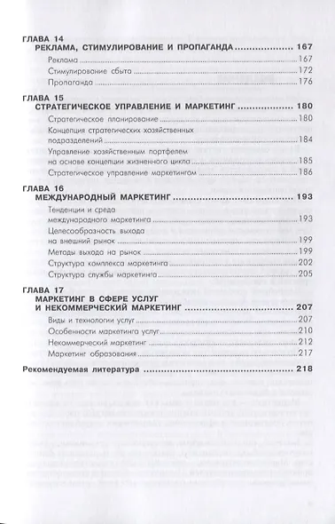 Маркетинг: Курс лекций - фото 4