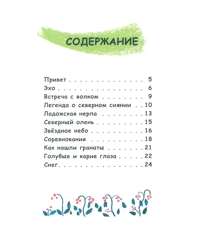 Сказки от хаски - фото 4