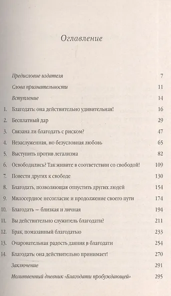 Благодать пробуждающая - фото 2