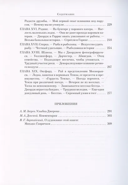 Трое в лодке, не считая собаки - фото 5