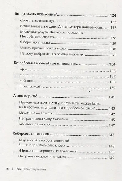 Уйми своих тараканов. Записки антипсихолога - фото 5