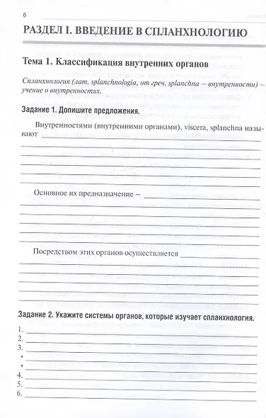 Анатомия человека. Спланхнология. Часть 4: Пищеварительная система. Тетрадь-практикум - фото 2