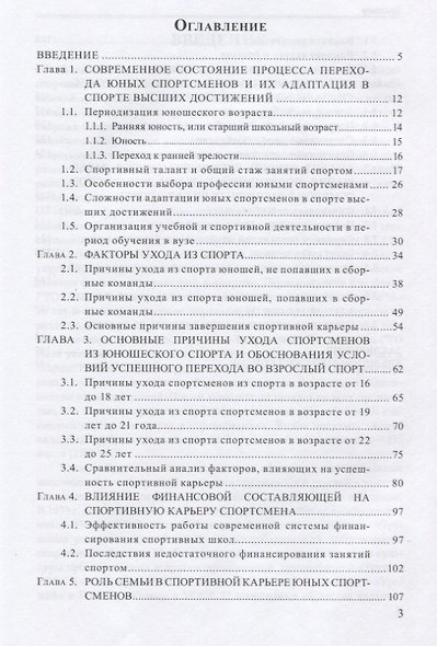 Уход из спорта: причины и особенности - фото 2