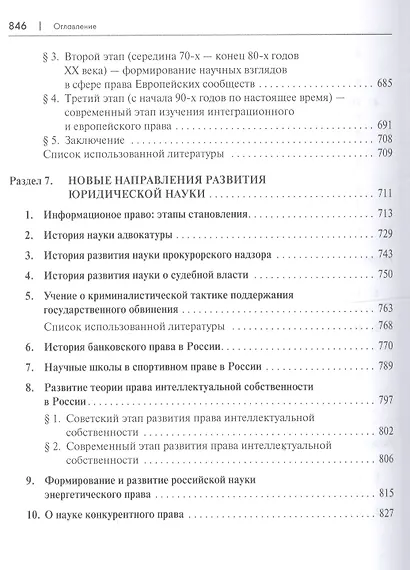 История юридической науки в России. Монография - фото 6
