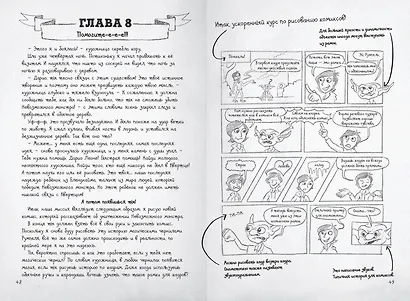 Гид по рисованию комиксов - фото 11