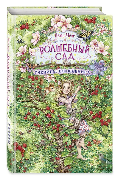 Ученицы волшебника - фото 3