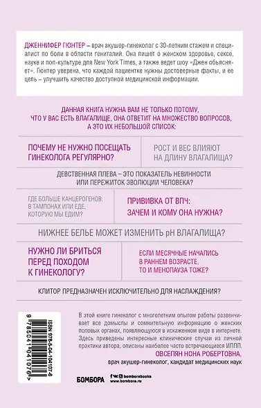 The VAGINA BOOK. Главная книга для тех, у кого есть этот орган - фото 2