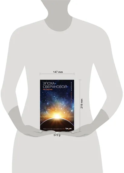 Эпоха сверхновой - фото 4