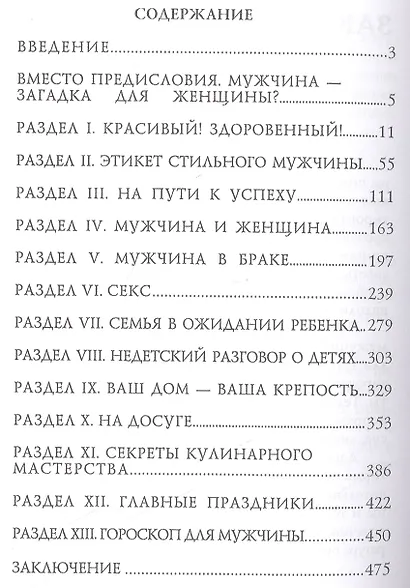 Я - мужчина - фото 2