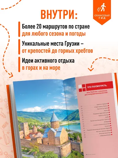 Грузия: Тбилиси, Мцхета, Гори, Кахетия, Кутаиси, Сванетия, Батуми: путеводитель - фото 5