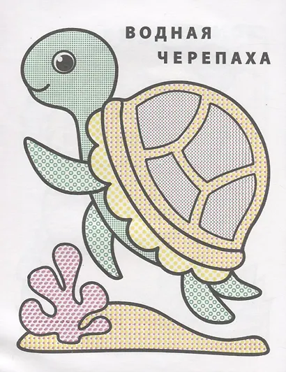 Раскрась водой. Лягушонок Квак - фото 5