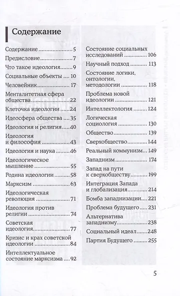 Идеология партии будущего - фото 2