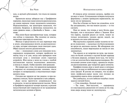 Нарушенная клятва (#1) - фото 6