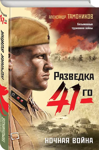 Ночная война - фото 3