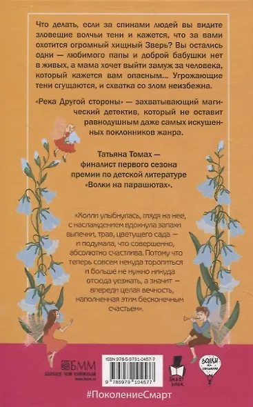 Глазами куклы, Река Другой стороны (комплект из 2-х книг) - фото 5