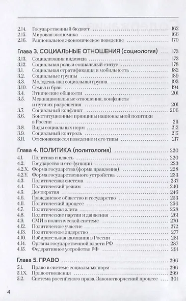 Обществознание Полезная книга о том как сдать ЕГЭ для школ. и поступ. в вузы (2 изд.) Динаев - фото 3