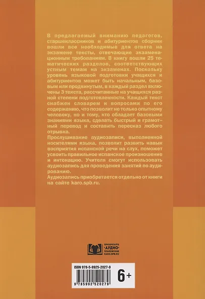 Espanol. Испанский для школьников и абитуриентов. Темы и упражнения - фото 2