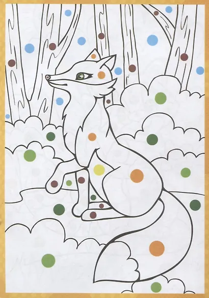 Лесные звери. Раскраска по цветным точкам - фото 4