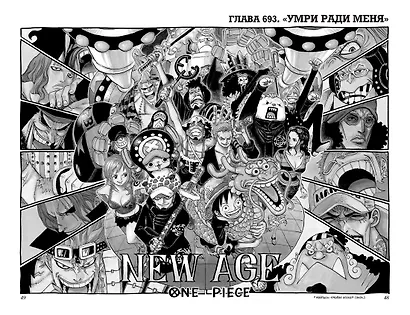 Ван-Пис. Книга 24 (Том 70, 71, 72) - Те, кого забыла Дрессроза (One Piece / Большой куш). Манга - фото 9