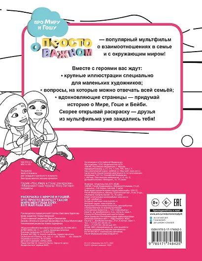 Раскраска с Мирой и Гошей. Это просто возраст такой! - фото 2