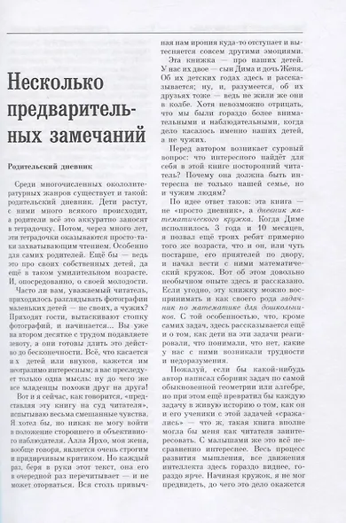 Малыши и математика. Домашний кружок для дошкольников - фото 4