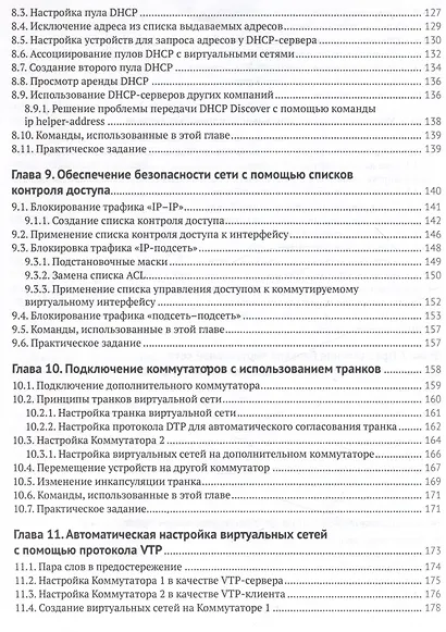 Администрирование сетей Cisco: освоение за месяц - фото 6