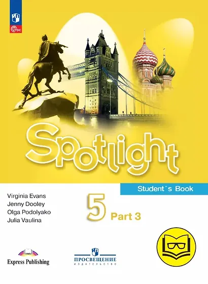 Spotlight. Английский язык. 5 класс. Учебное пособие. В четырех частях. Часть 3 (версия для слабовидящих). ФГОС 2021 - фото 1