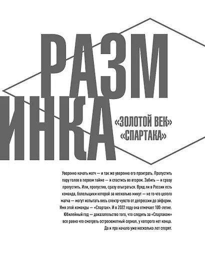«Спартак» 100 лет: истории клуба - фото 7