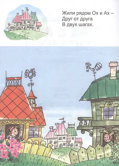 Ох и Ах идут в поход - фото 2