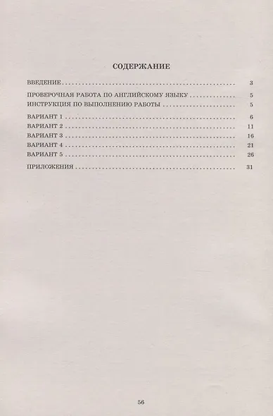 Английский язык. 7 класс. 5 вариантов итоговых работ для подготовки к Всероссийской проверочной работе - фото 2
