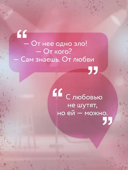 Королева ромкома - фото 8