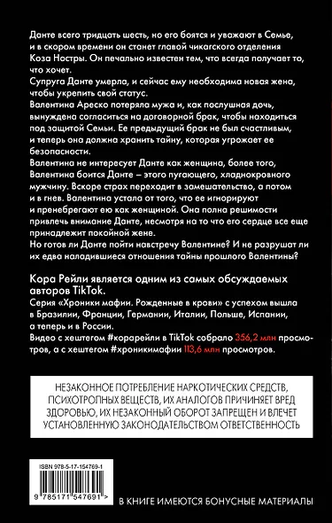 Связанные долгом - фото 2