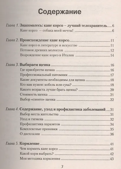 Кане корсо. История. Стандарт. Содержание. Разведение. Дрессировка и воспитание. Профилактика заболеваний - фото 2
