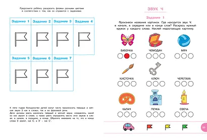 Тесты с логопедом (5-6 лет) (с наклейками) - фото 4