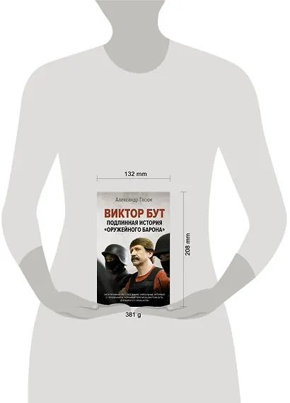 Виктор Бут. Подлинная история "оружейного барона" - фото 3