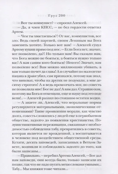 Морфий и другие фильмы Алексея Балабанова (АктКн) Балабанов - фото 6