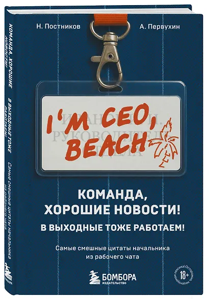 Команда, хорошие новости! В выходные тоже работаем! Самые смешные цитаты начальника из рабочего чата - фото 3