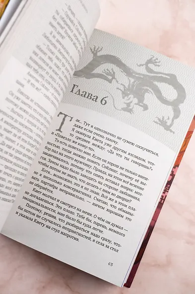 Опасная луна дракона - фото 14