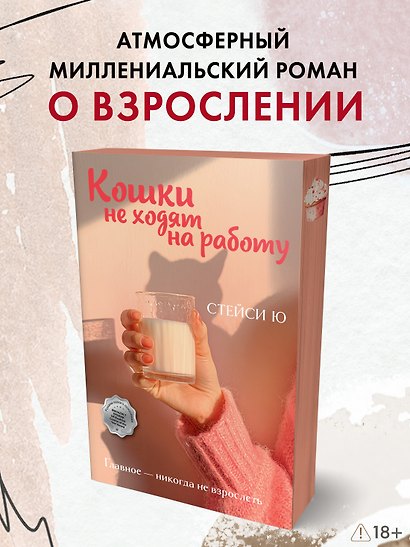 Кошки не ходят на работу - фото 4