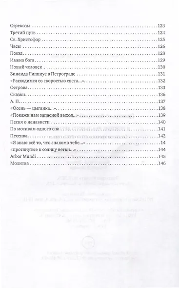 В режиме реального времени. Стихотворения 2020-2022 годов - фото 4
